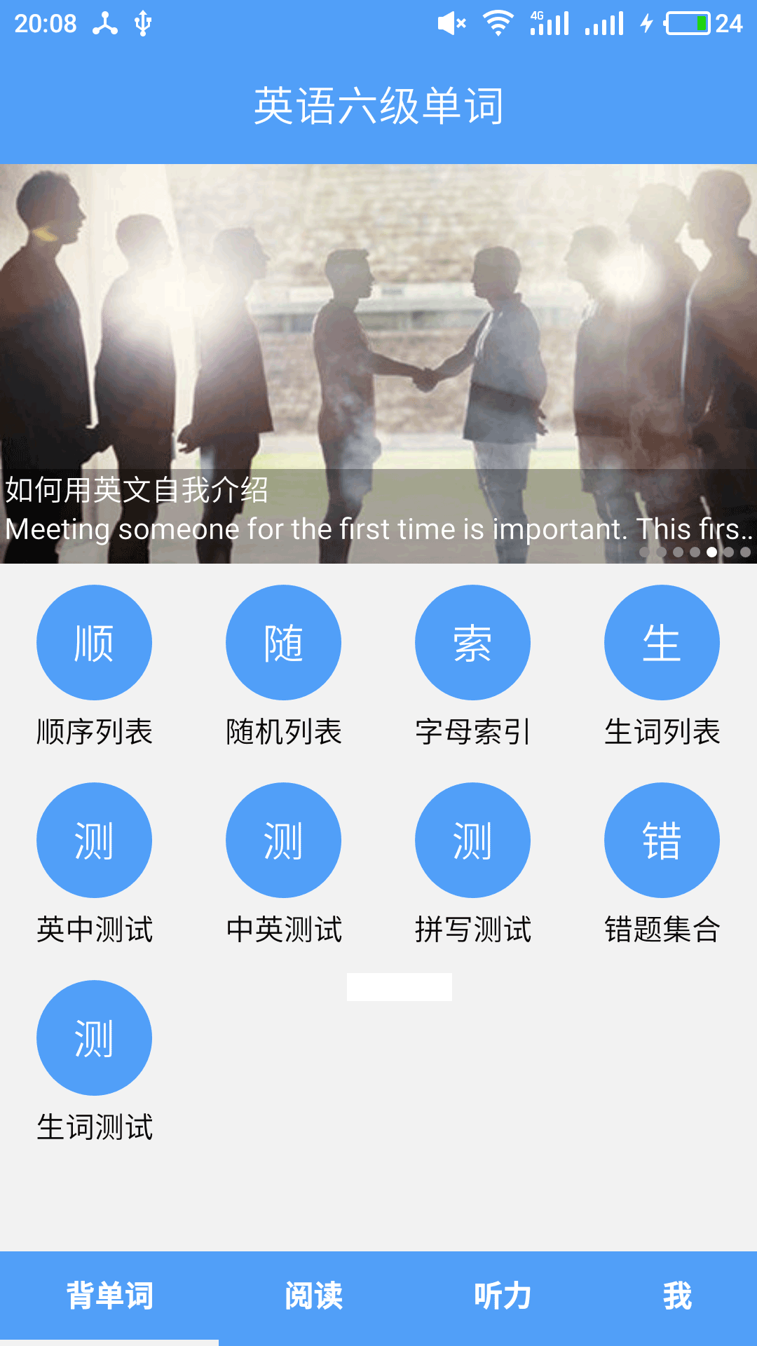 英语六级单词app下载