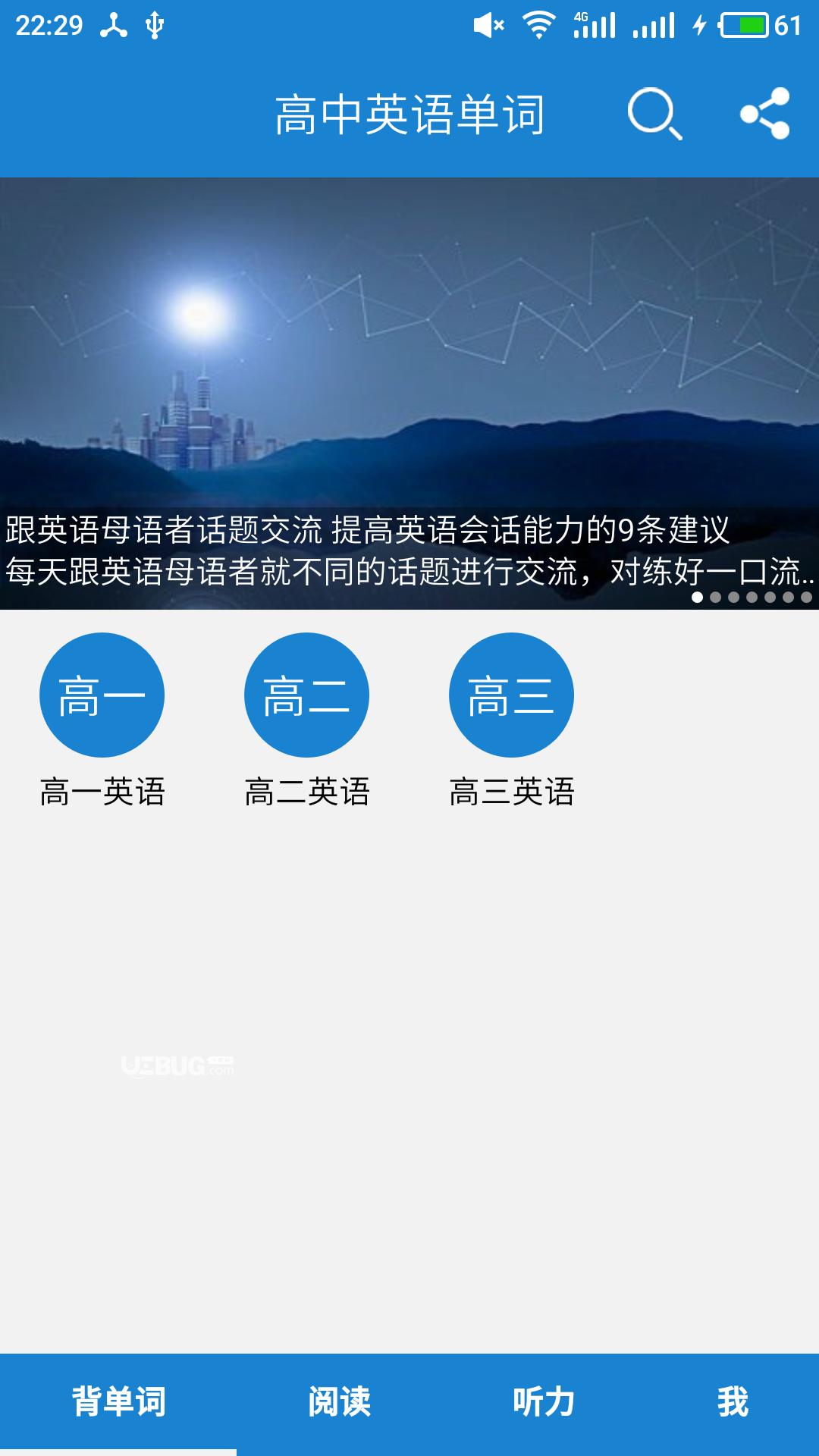 高中英语单词app下载