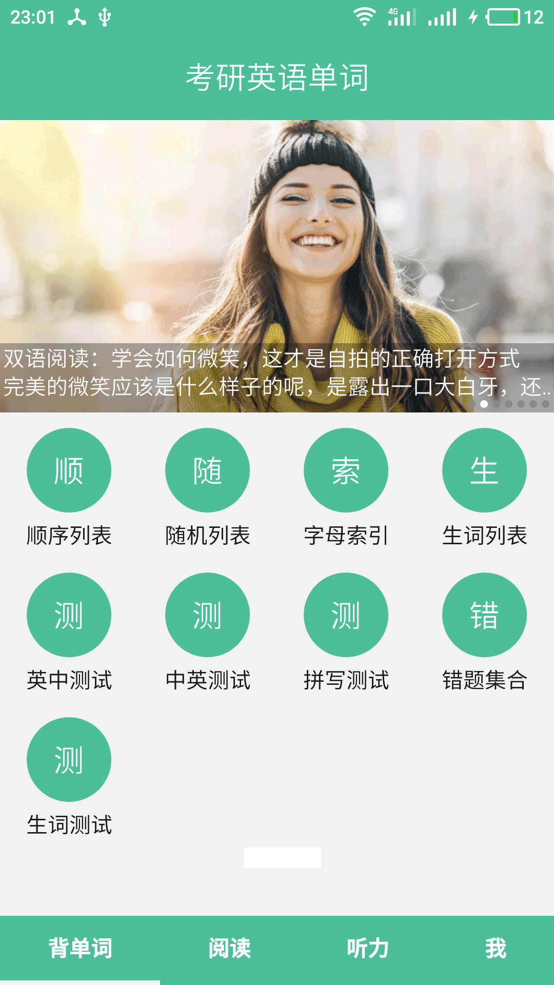 考研英语单词下载