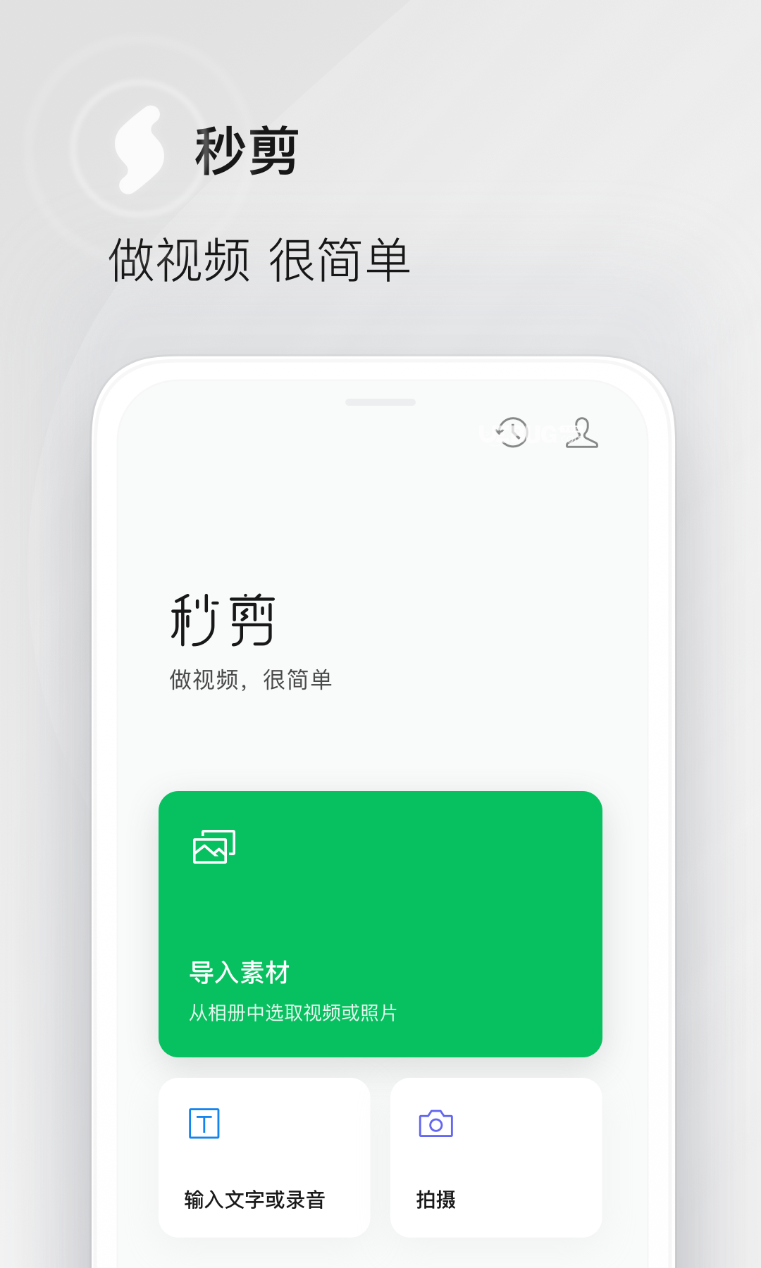 秒剪app官方下载