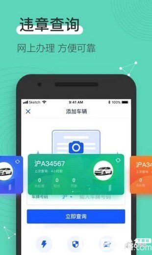 12123查违章下载