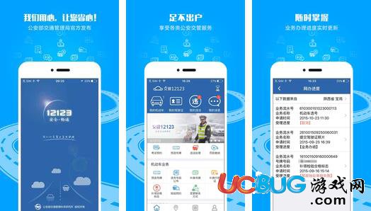 交管12123 app官方下载