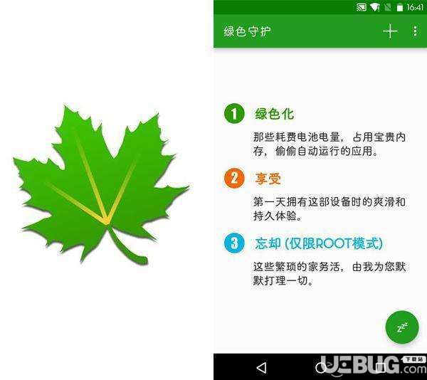 绿色守护破解版下载