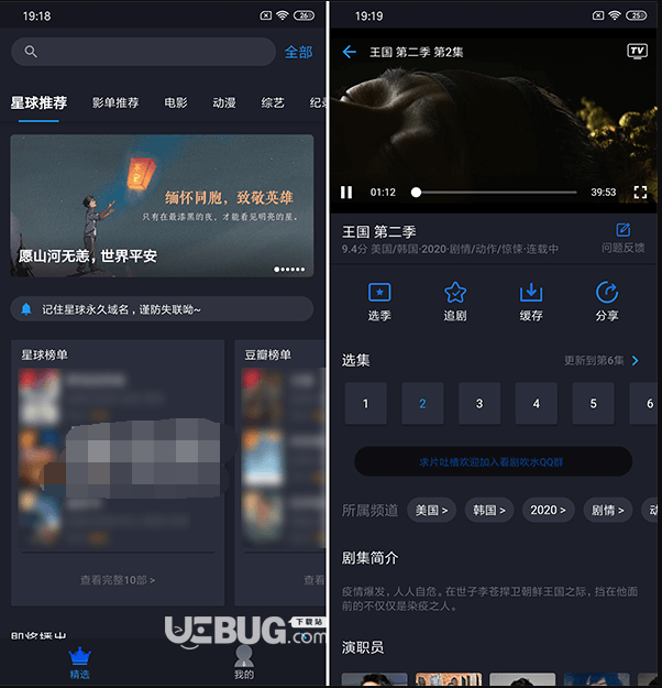 美剧星球App下载