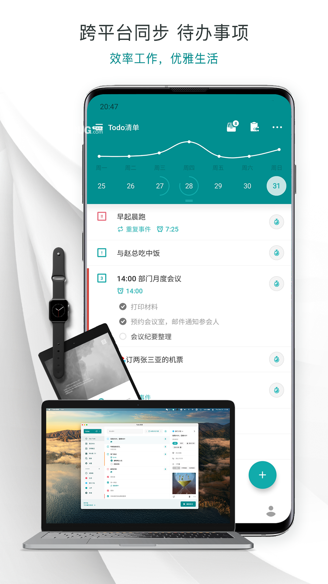 Todo清单app下载