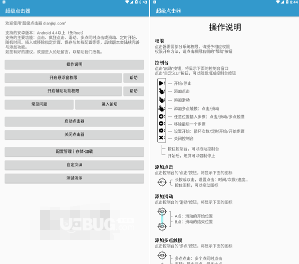 超级点击器高级版下载