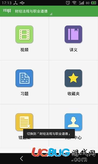 会计随身学电脑版下载