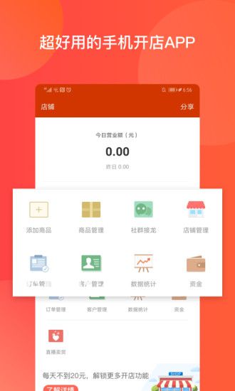 有赞微小店app下载