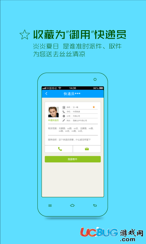 微快递下载