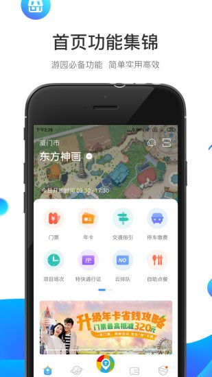 方特旅行App下载