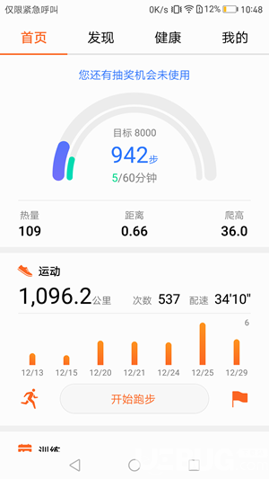 华为运动健康app下载