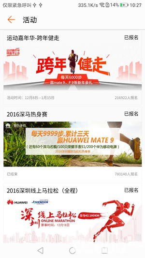华为运动健康app下载