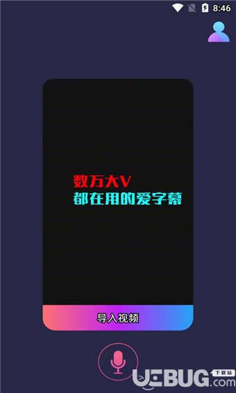 爱字幕app破解版下载