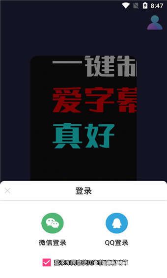 爱字幕app破解版下载