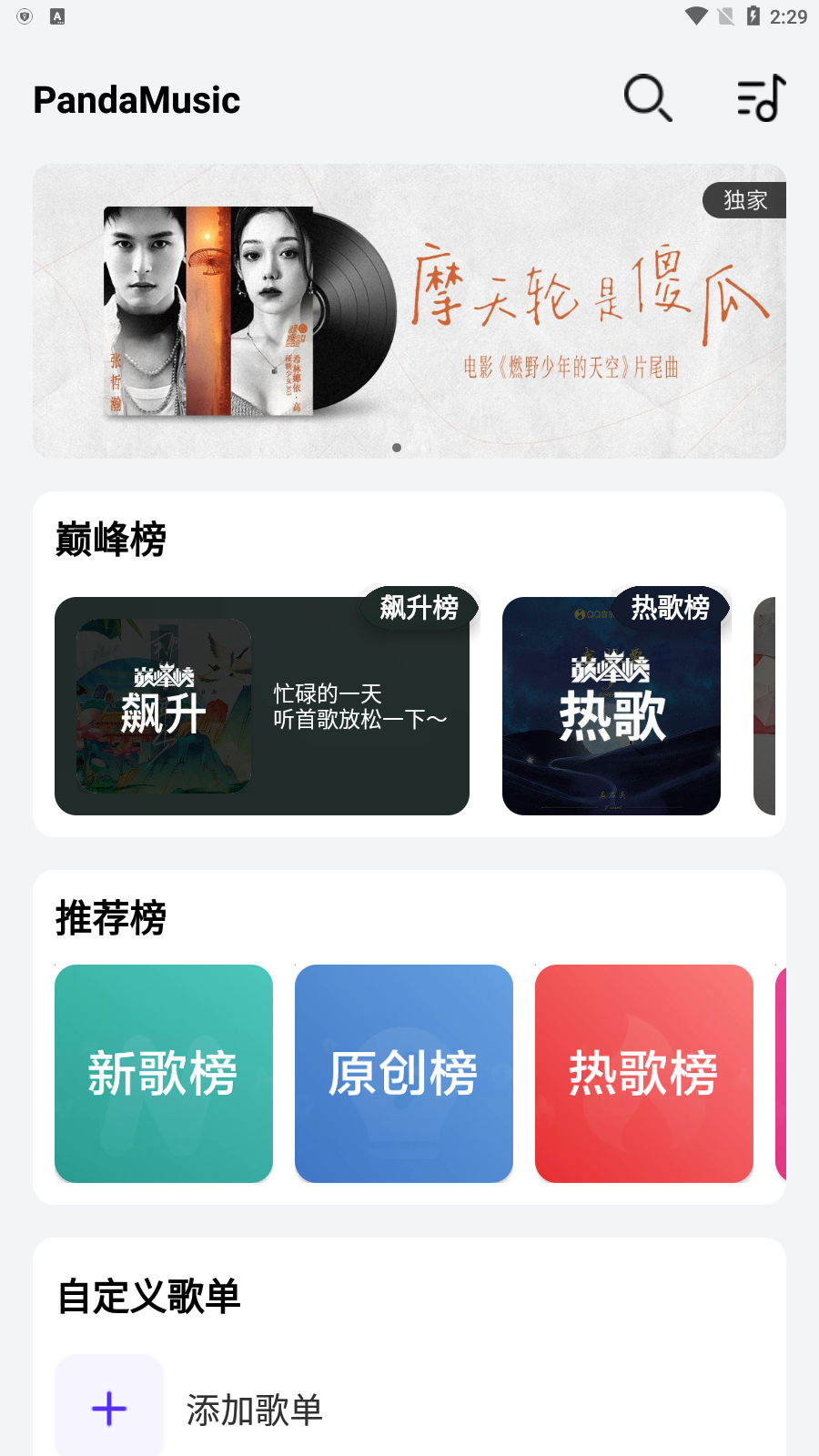 熊猫音乐下载