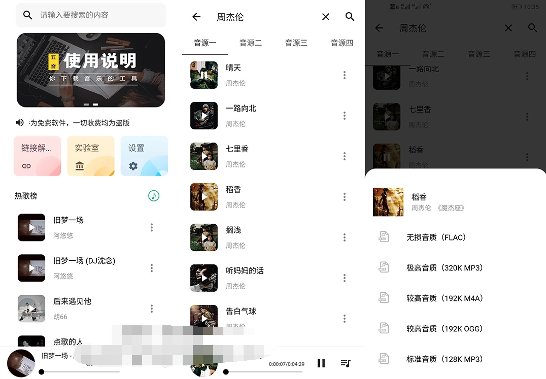 五音助手下载