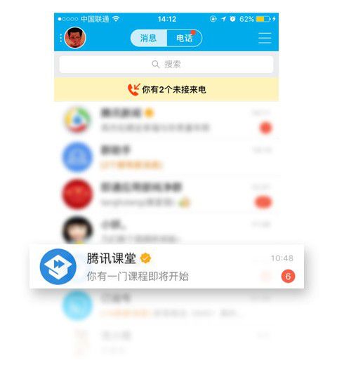 腾讯课堂老师版
