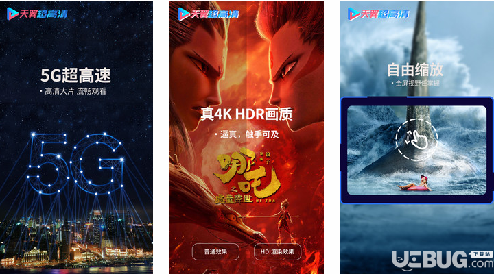 天翼超高清安卓版下载