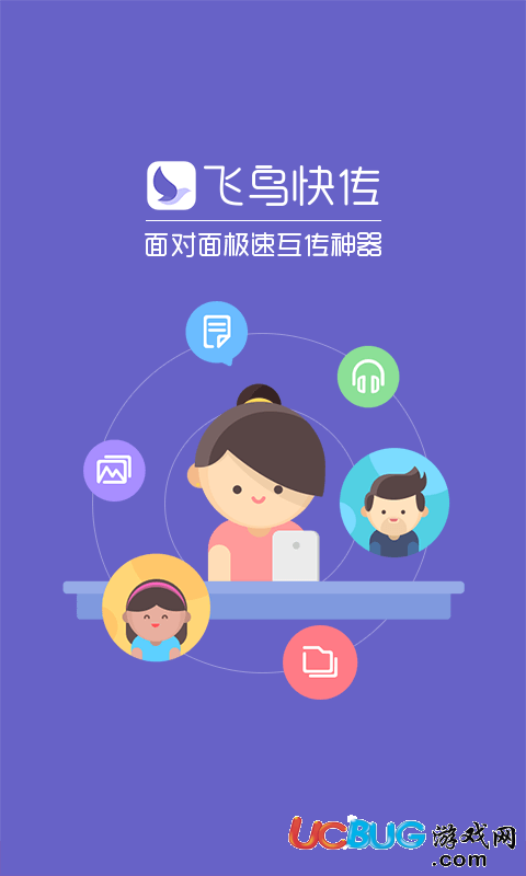 飞鸟快传app下载