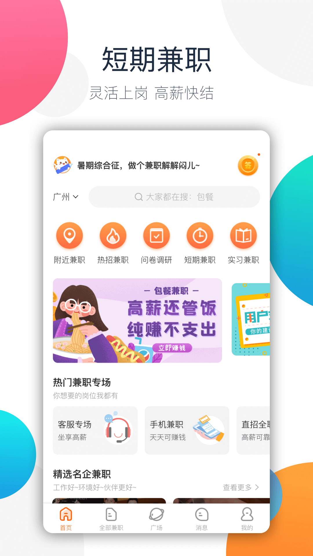 兼职猫app下载