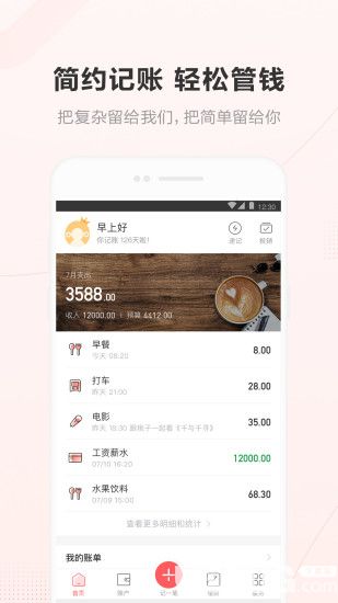 挖财记账app下载