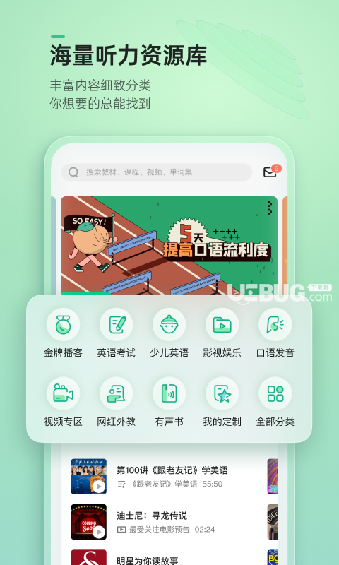 轻听英语app下载