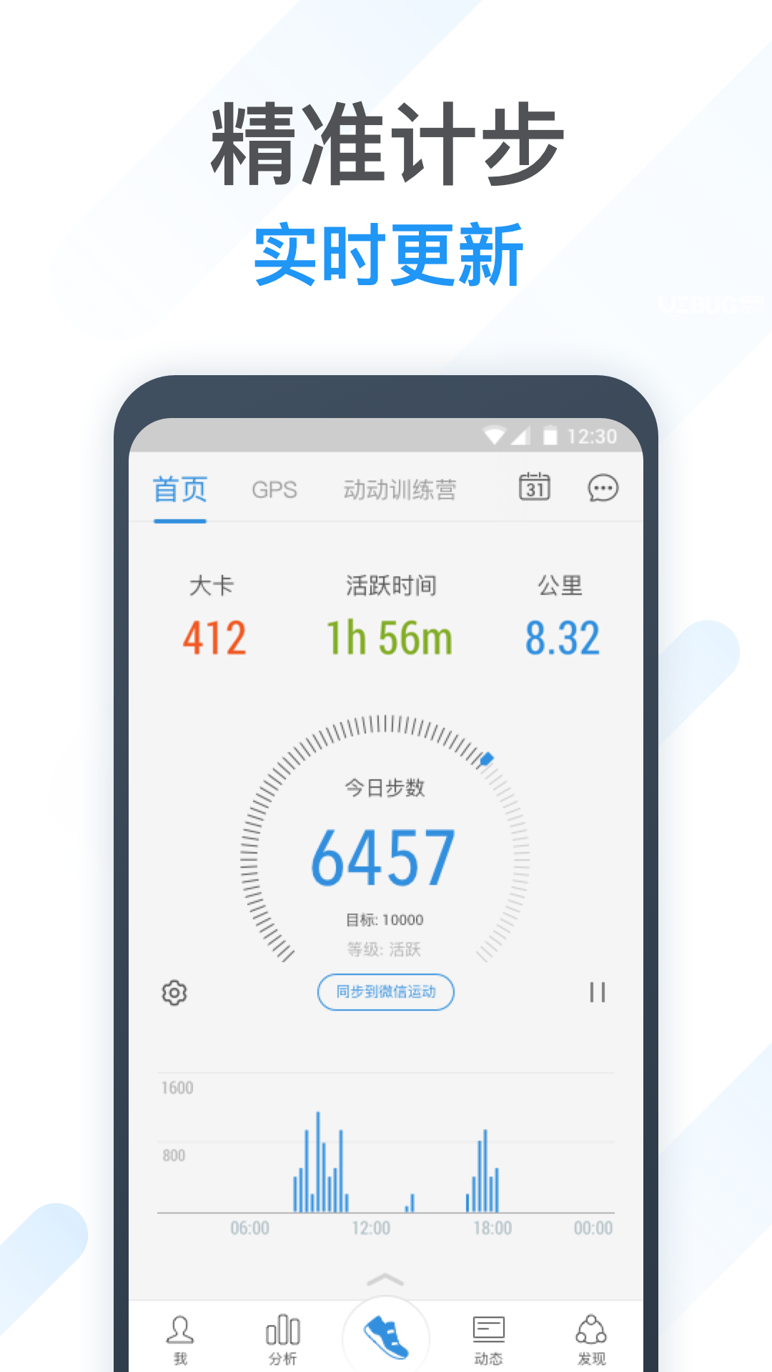 动动计步器app下载