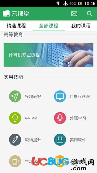 网易云课堂视频下载