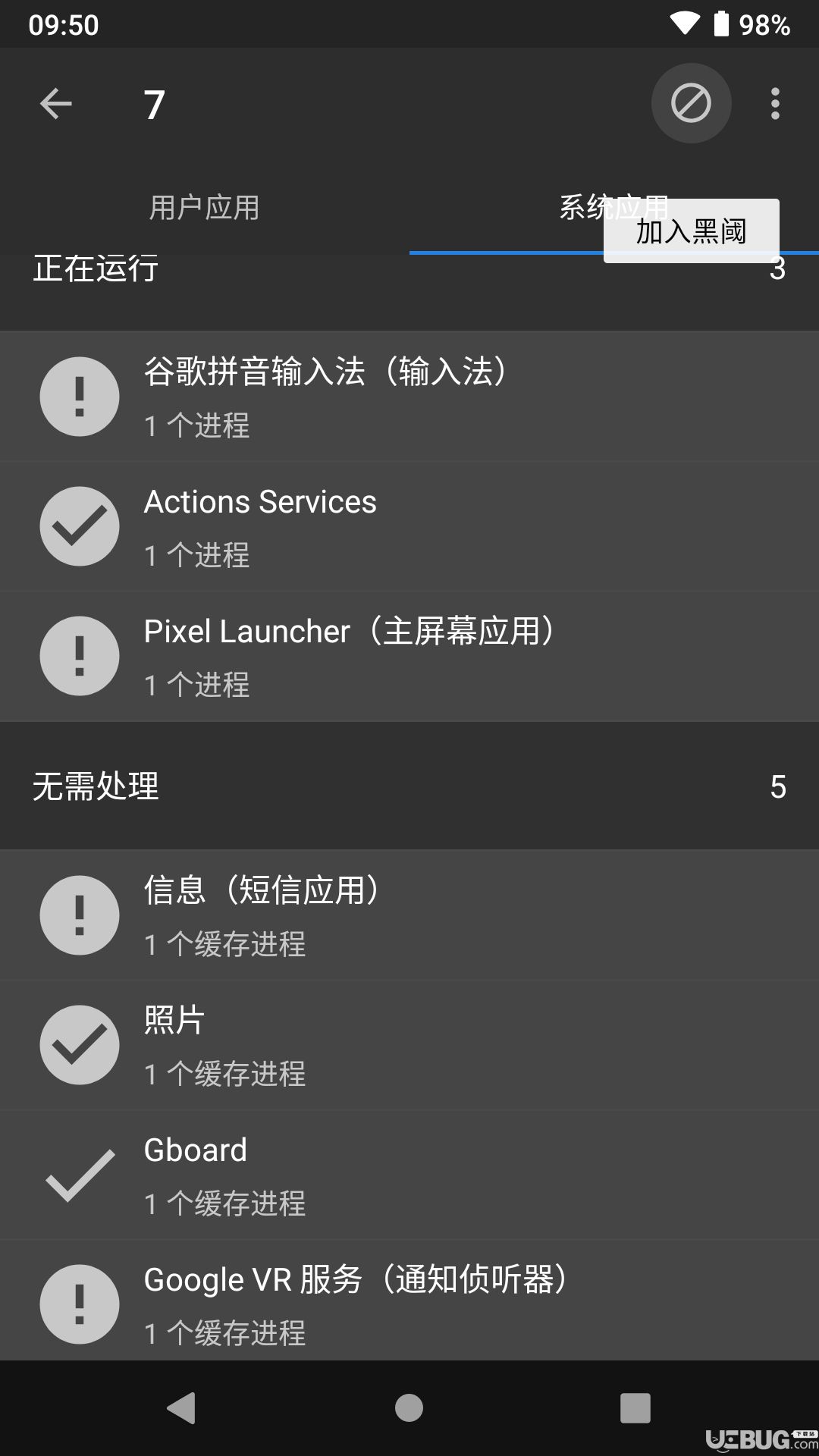 黑阈免root版下载