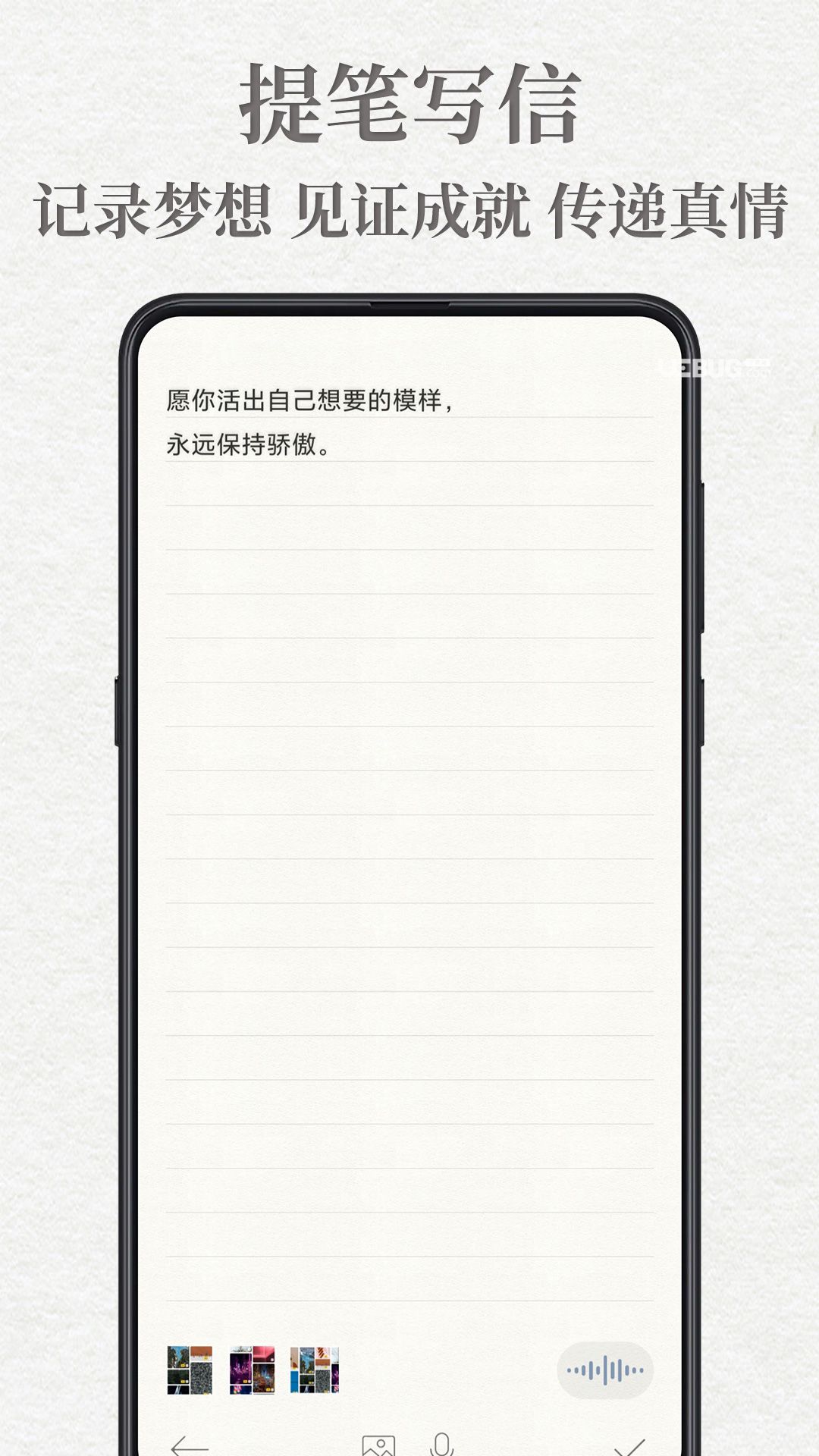 给未来写封信app下载