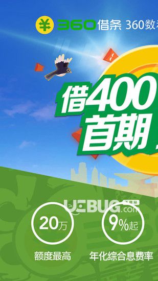 360借条app下载