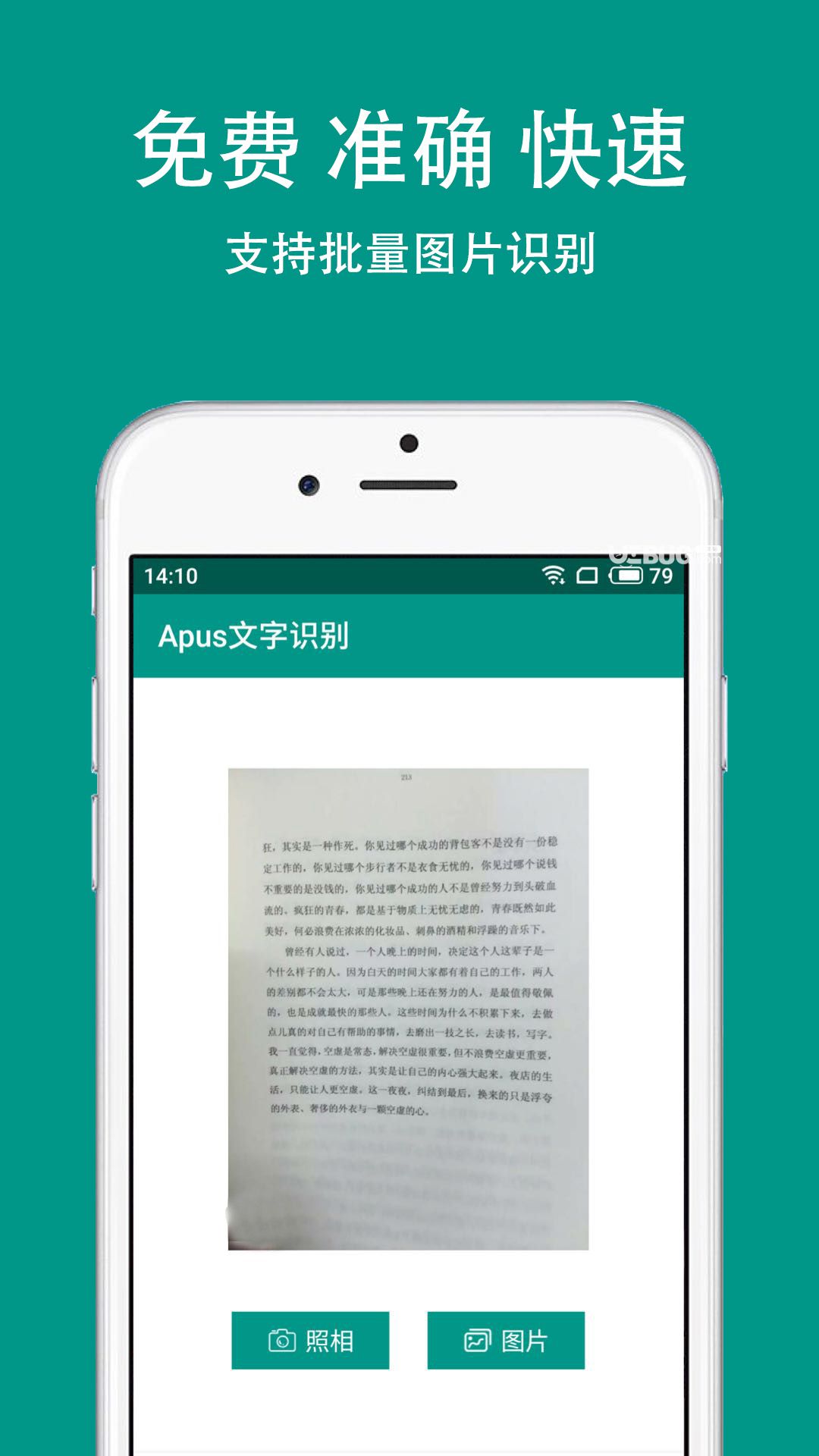 Apus文字识别app下载