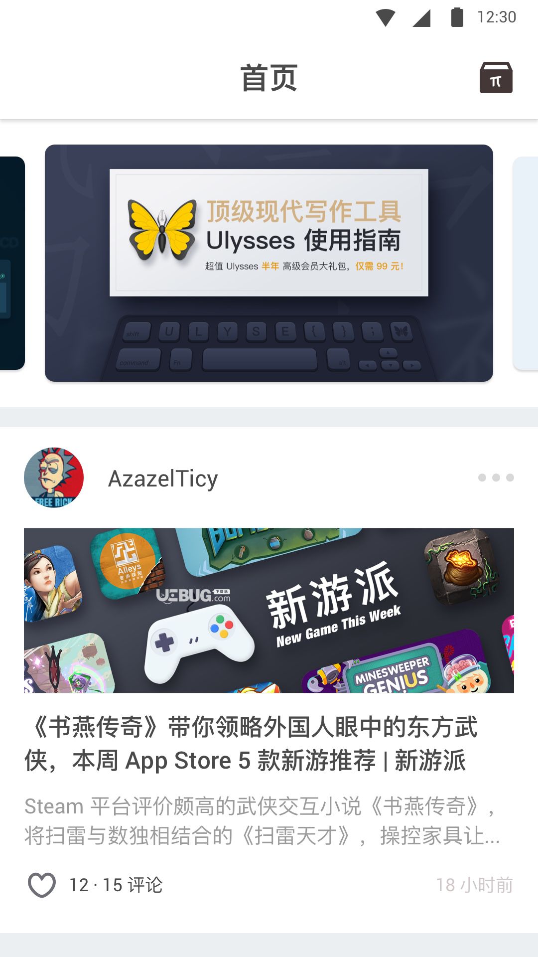 少数派app下载