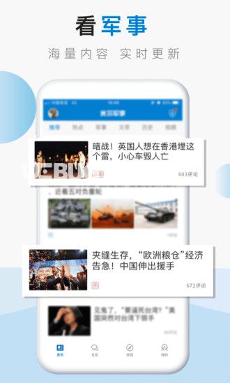 米尔军事app官方下载