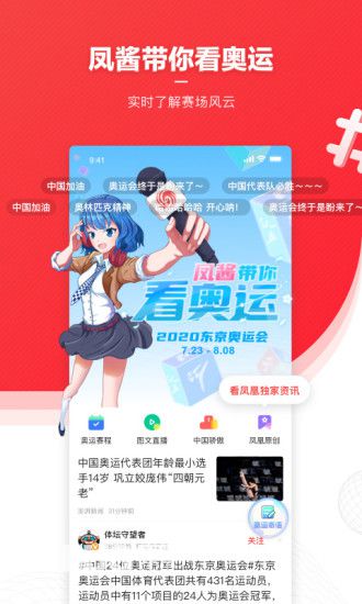 凤凰新闻app下载