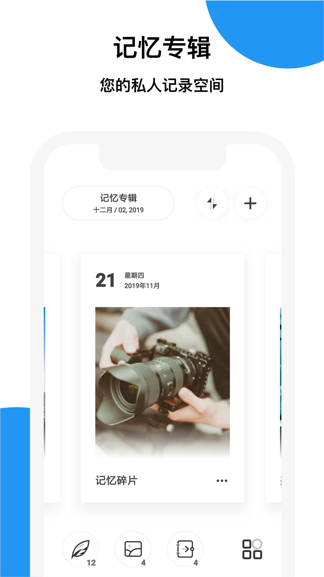 记忆碎片app下载