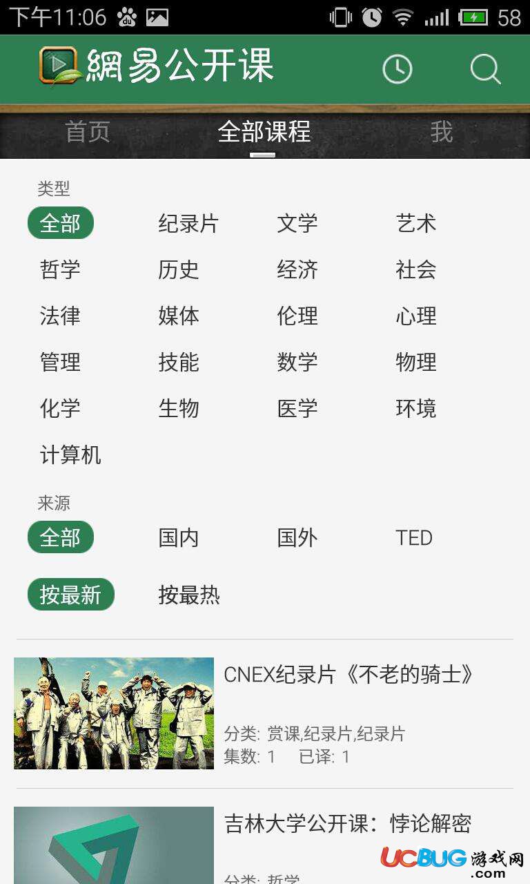 网易公开课app官方下载