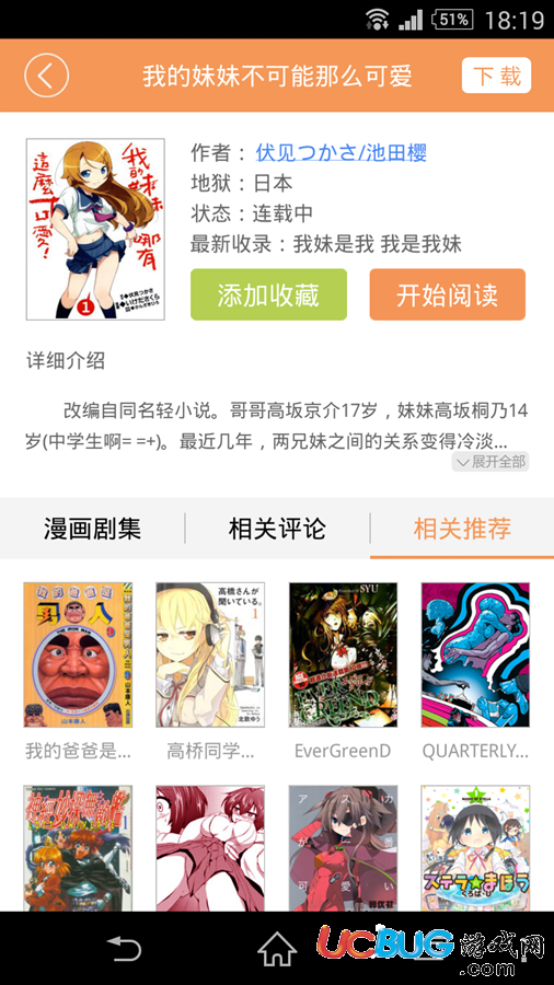 动漫之家客户端官方下载