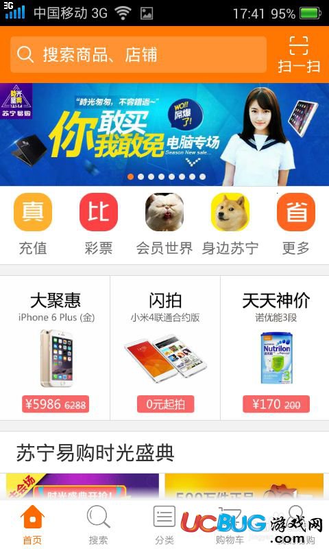 苏宁易购app官方下载