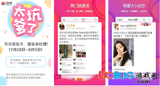 新浪微博APP官方下载