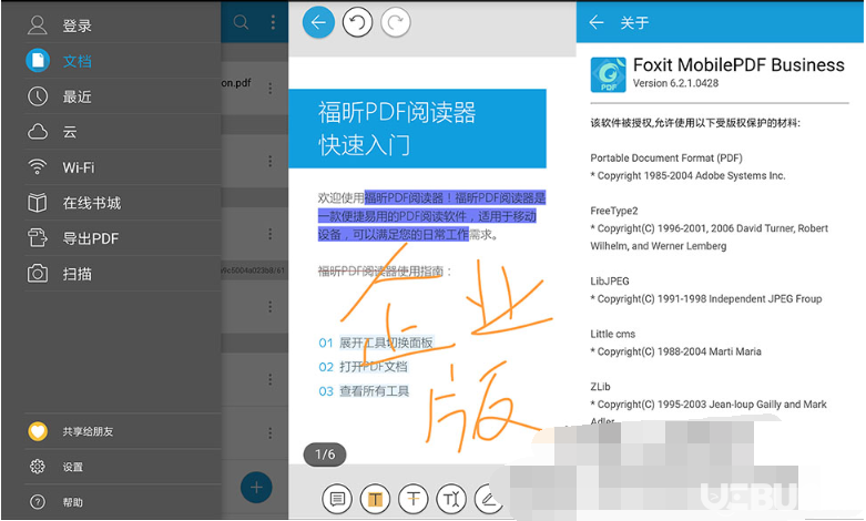 福昕PDF阅读器破解版下载