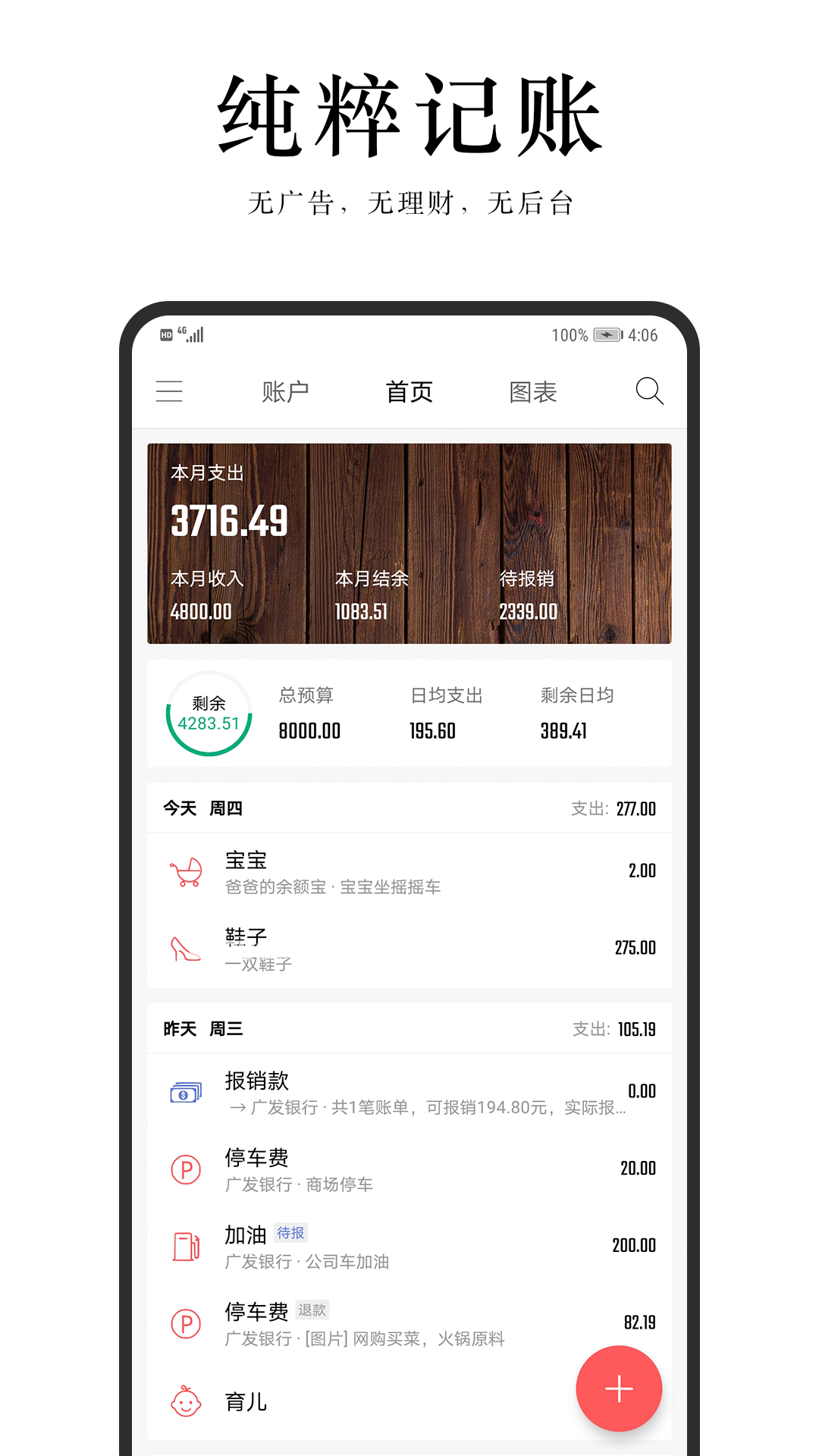 汤圆记账下载