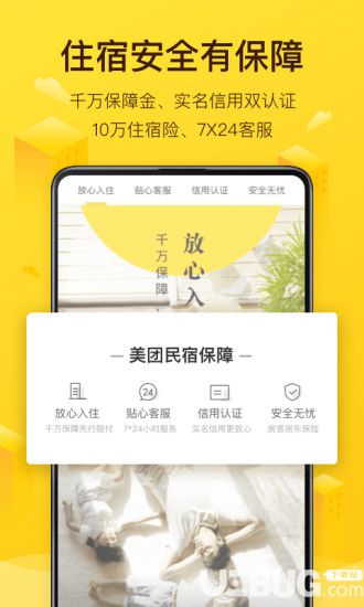 美团民宿app下载
