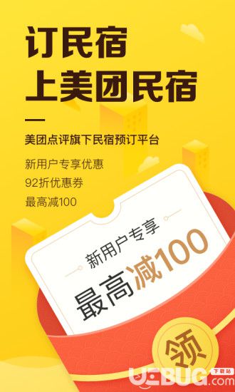 美团民宿app下载
