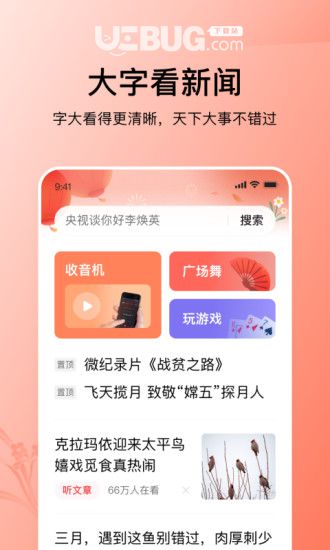 今日头条大字版app下载