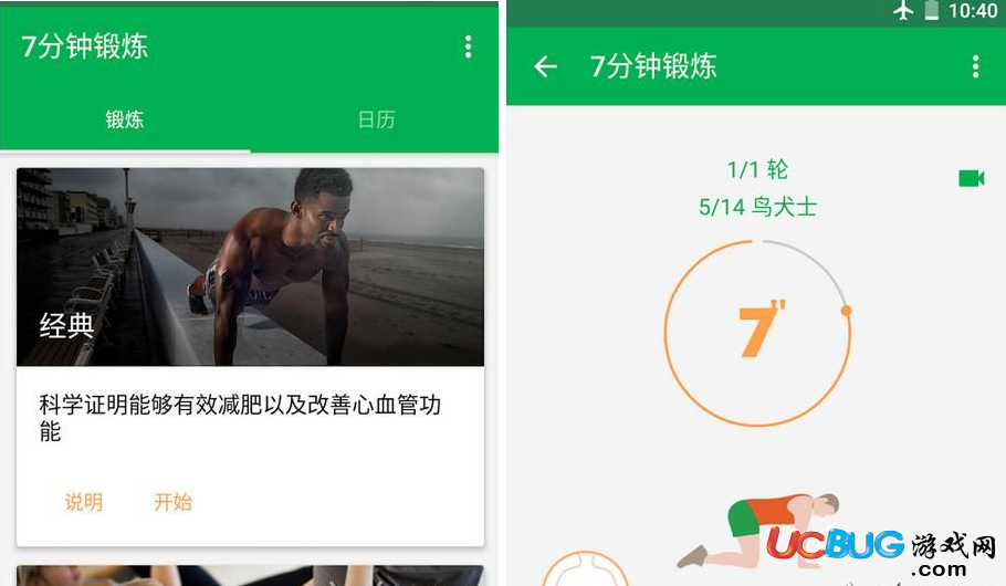 7分钟锻炼破解版下载