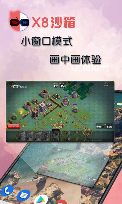 X8沙箱下载
