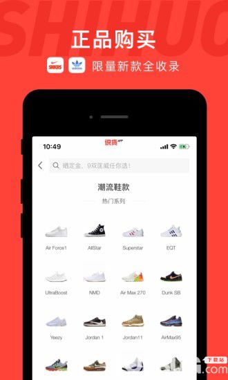 识货app下