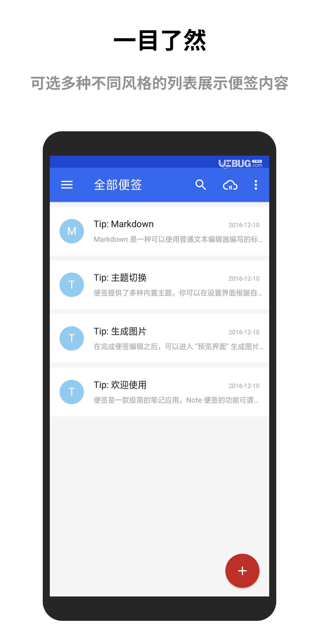 便签app下载