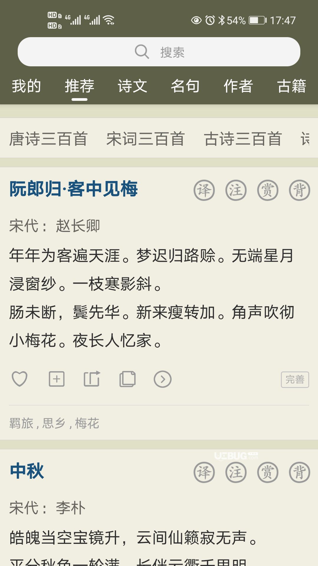 古诗文网app下载